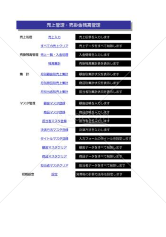 売上売掛金残高管理_02