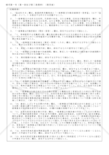（次世代育成支援対策推進法に基づく）一般事業主行動計画策定・変更届・Word版【見本付き】