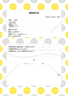 封筒と書類マークの書類送付状