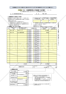 医療費控除の明細書：日付欄有（Excel簡易入力仕様）