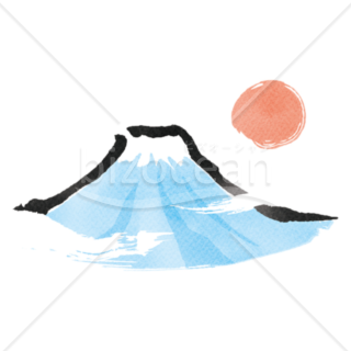 【イラスト】筆で描かれた富士山と日の出のカラー絵