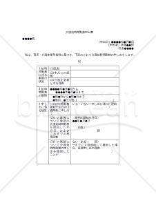 【働き方改革関連法対応版】育児短時間勤務申出書＆介護短時間勤務申出書