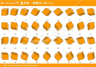 オートシェイプ　直方体　（パターン角度）（オレンジ）