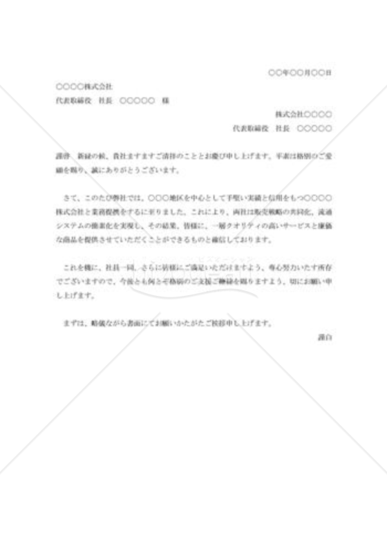 業務提携の挨拶状003