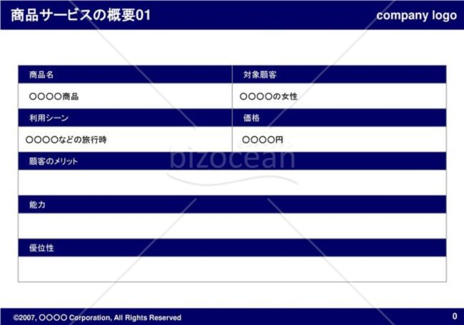 商品サービスの概要01（Navy）