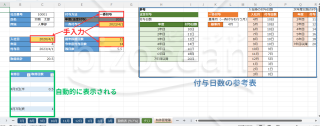 年間Excel勤務表