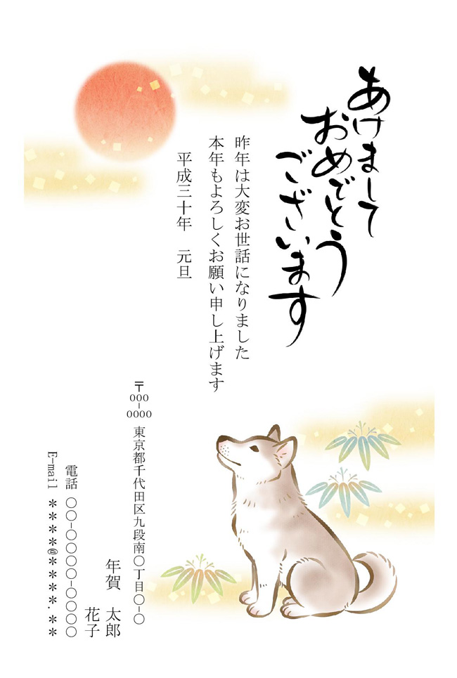 18年戌年 年賀状018 Bizocean ビズオーシャン