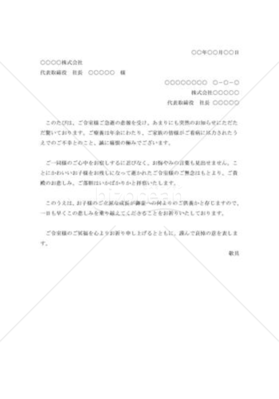 取引先社長夫人お悔やみ状002