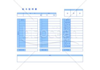 給与証明書