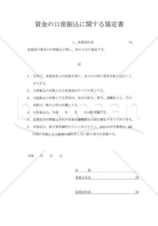 賃金の口座振込みによる支払協定書03