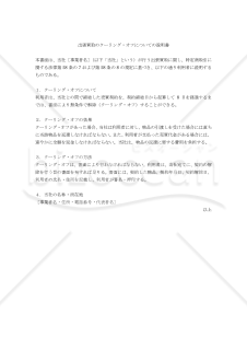 （特定商取引に関する法律の適用を受ける）出張買取のクーリング・オフについての説明書