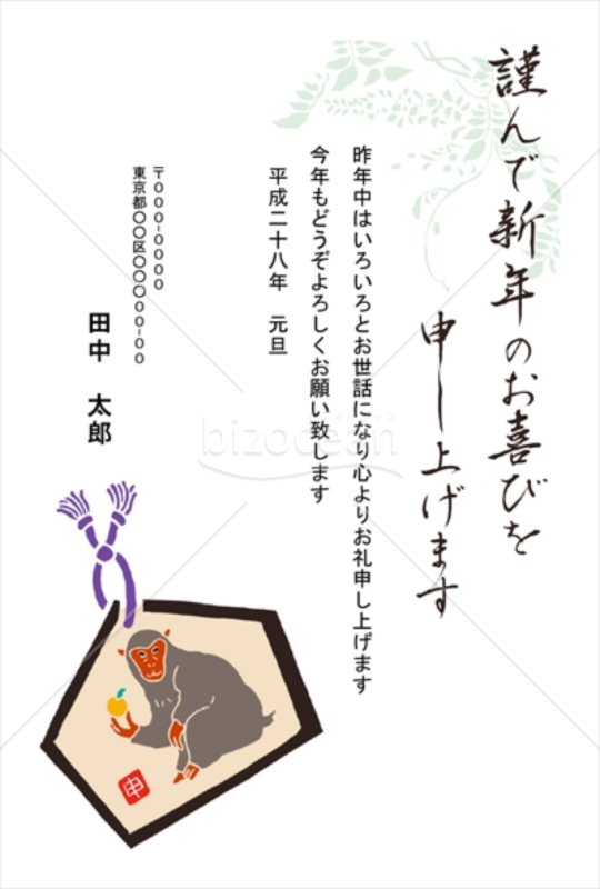 絵馬に猿が描かれたイラストの年賀状