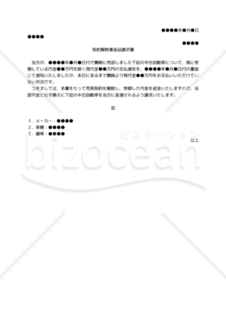 【改正民法対応版】（売買代金を一部しか受け取れなかったことを理由とする）契約解除兼返品請求書