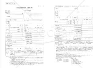 改訂4版_全建統一様式第1号甲-再下請通知書(変更届)