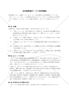 自社株評価サービス利用規約