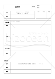 議事録（表形式版）・Word