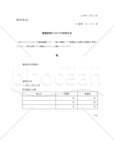 社内宛価格改定の通知【見本付き】