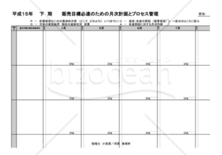 営業管理シート