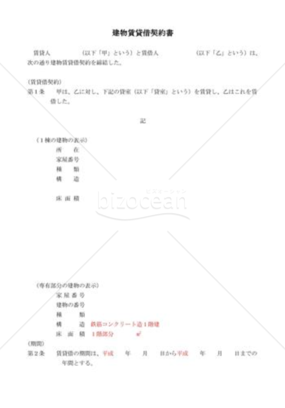 建物賃貸借契約書04