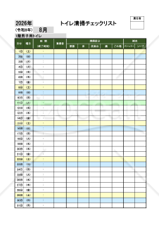 トイレ清掃チェックリスト：月単位（会社・施設休業日選択仕様）