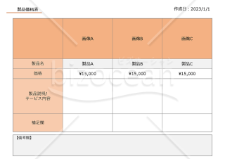 製品価格表（お客様用）【オレンジ・グレー】・PowerPoint