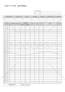 勤怠管理表・縦・Word【見本付き】