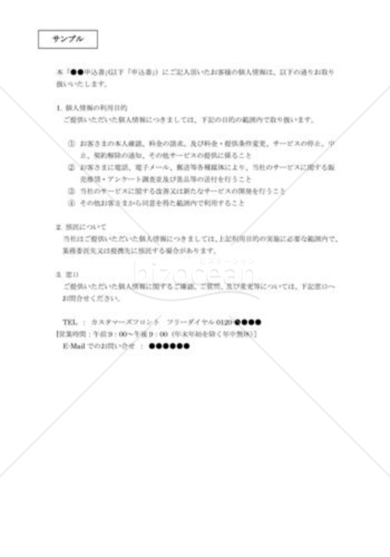 個人情報目的明示サンプル