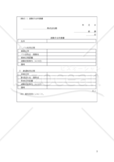 【改正労働基準法対応版】「通勤手当規程」「通勤手当申請書」「住所変更による通勤手当変更申請書」「住所変更・退職等に伴う通勤定期券解約届」