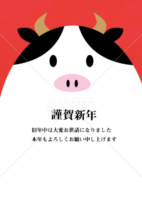 丑年の牛年賀状2021（NO.9609）
