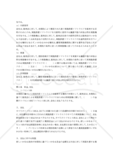 【和・中・英対訳】販売店契約書（ソフトウエア）(2a062c)／软件经销合同／SOFTWARE DISTRIBUTION AGREEMENT