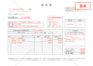 検収書・横・Word【見本付き】