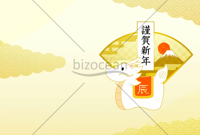 和風龍の年賀状（扇形）