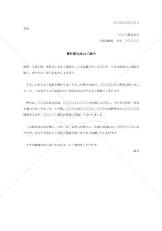 新社屋完成の案内状