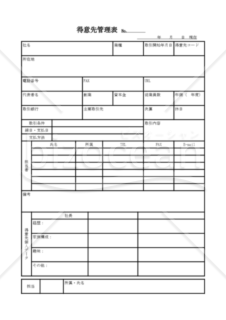 得意先管理表（PDF） 005