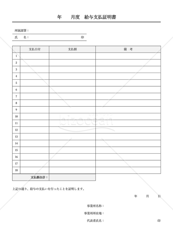 給与支払証明書（回数別）・Word