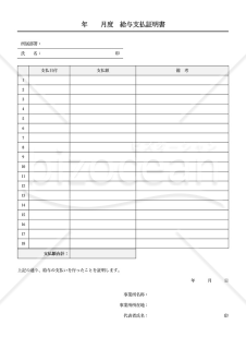 給与支払証明書（回数別）・Word