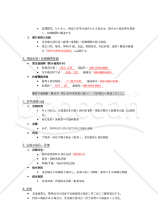 【法改正対応】熱中症発生時対応計画書【見本付き】