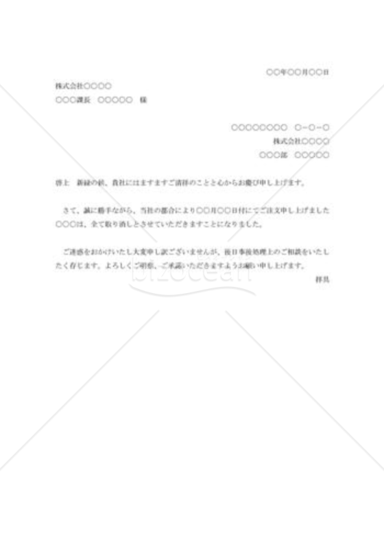 商品注文の取消状003