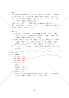 Windows 11 移行計画書