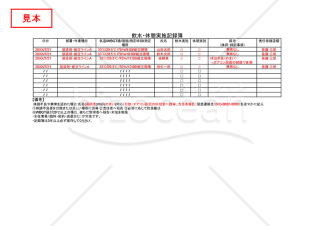 【法改正対応】飲水・休憩実施記録簿・Googleドキュメント【見本付き】