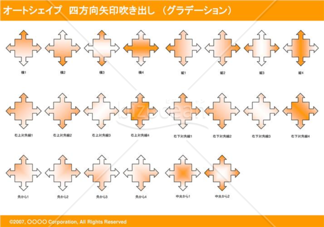 オートシェイプ　四方向矢印吹き出し　（グラデーション）　（オレンジ）