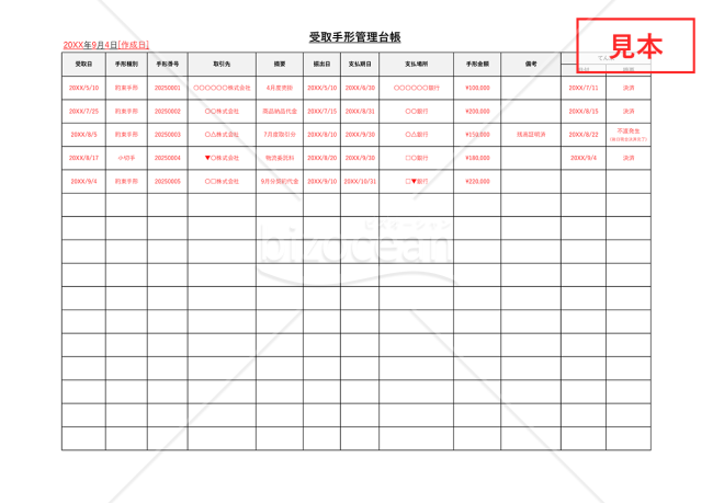 受取手形管理台帳・横・Excel【見本付き】