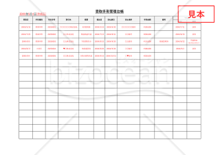 受取手形管理台帳・横・Excel【見本付き】