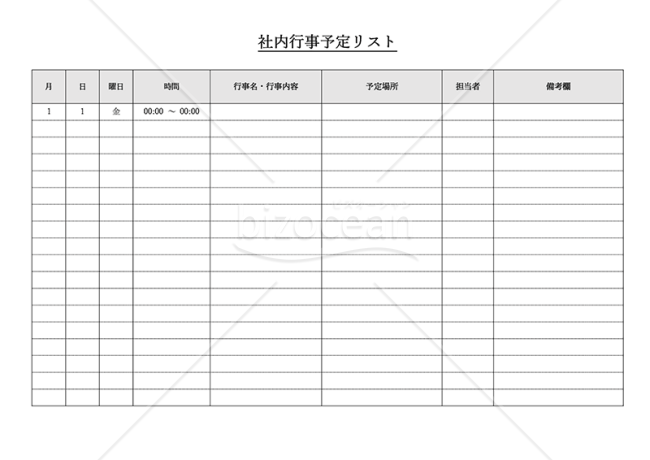 社内行事予定リスト・横・Word