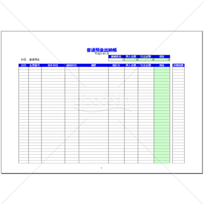 普通預金出納帳_製造業向け（2019年用）