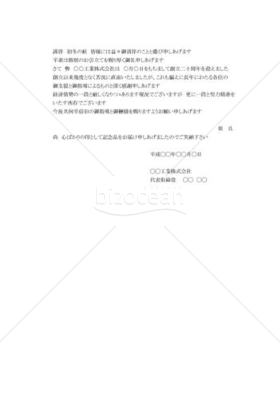 20周年挨拶