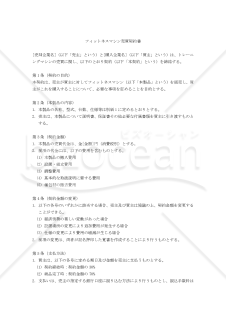 【改正民法対応版】フィットネスマシン売買契約書
