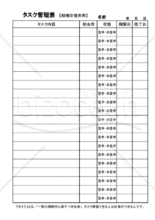 タスク管理表 (現場監督用)　A５サイズ