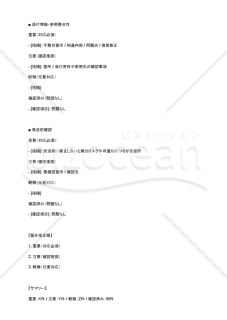 株主総会招集通知の記載漏れを発送前に潰すAIプロンプト