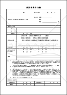 育児休業申出書06